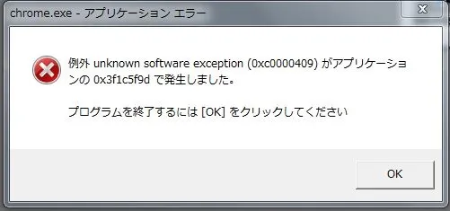 例外 unknown software exception(0xc0000409)がアプリケーションの0x●●●●●●●で発生しました