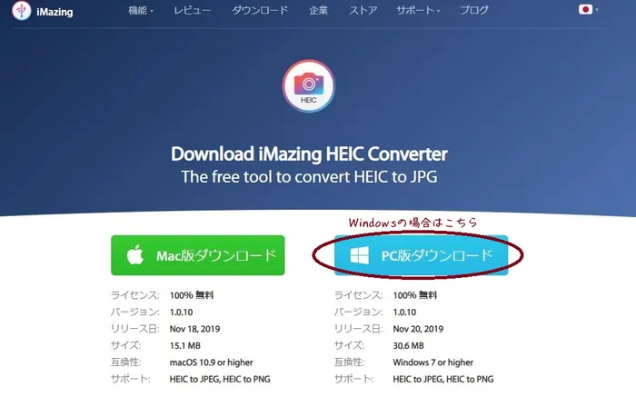 iMazing HEIC Converterをダウンロードします。