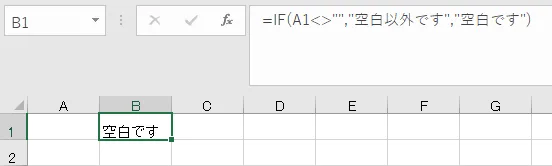 Excelで空白や空白以外を選択して関数を作成する方法