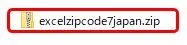 エクセルで郵便番号と住所を自動変換するウィザードの設定方法＜ excelzipcode7japan＞