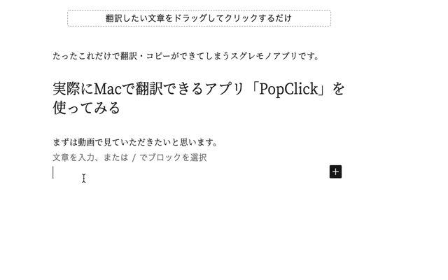 [Mac翻訳おすすめアプリ]ドラッグしてクリックするだけで翻訳できる機能がやばい！