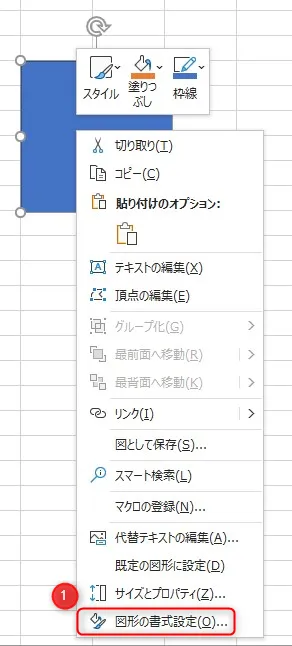 Excelに図の透明度オプションがない時の対処方法「図形を右クリックして図形の書式設定を選択します」