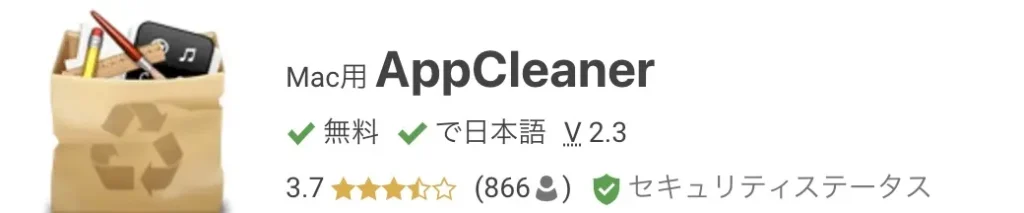 Macのアプリを
完全に削除するApp Cleaner