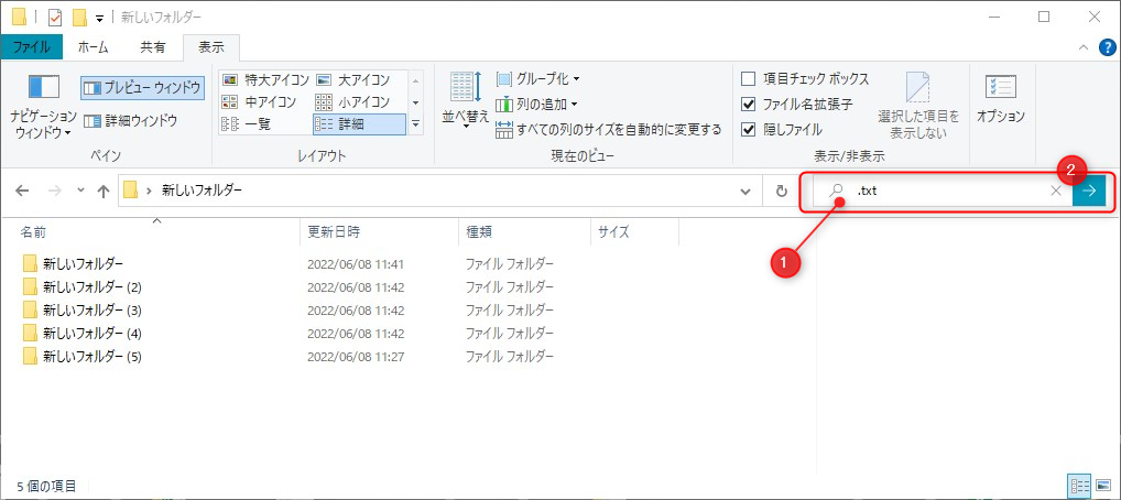 Windowsエクスプローラーで複数ファイルの中身のテキストドキュメントのみ検索する方法