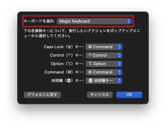 macのキーボード選択画面