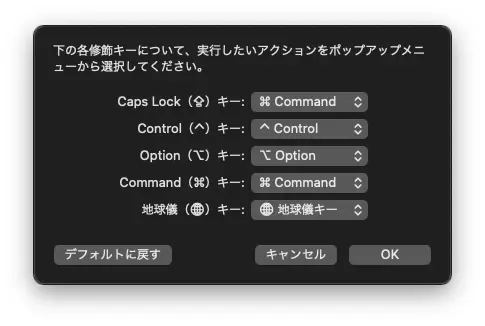 macの修飾キーの設定メニューでキーボード選択が表示されない状態
