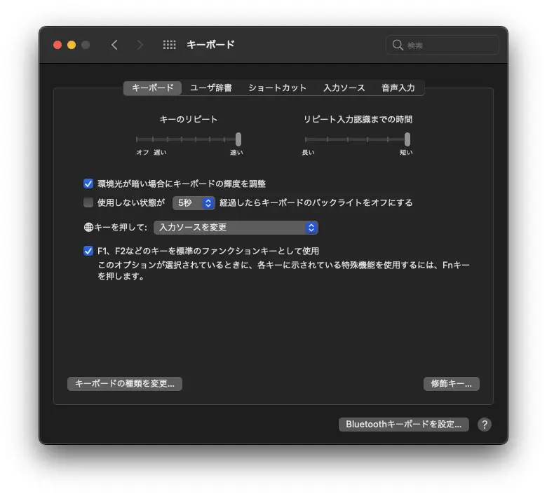 macのキーボードの設定画面