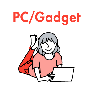 PC/Gadget パソコン・ガジェット