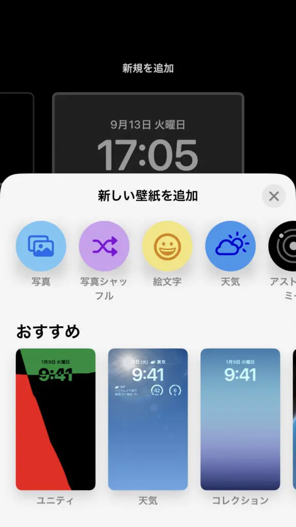 iPhone iOS16の新機能待ち受け画面のカスタマイズ