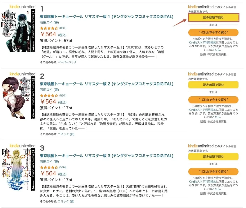 Amazon Kindle 東京喰種（トーキョーグール）