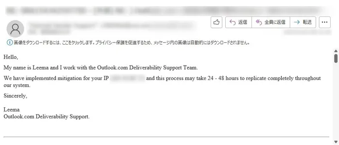 Outlook.com の配信サポートチームからの返信メール