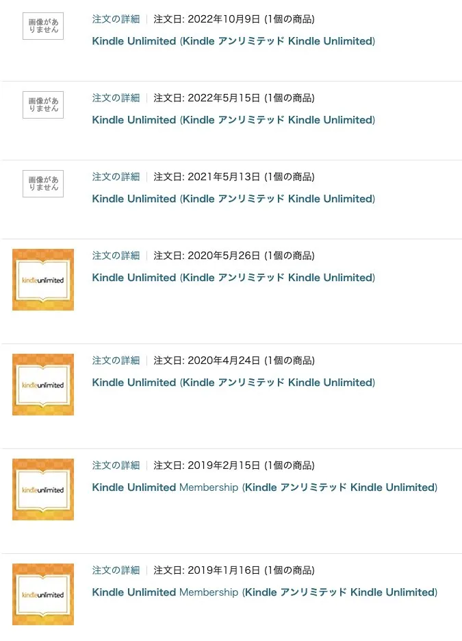 Kindle Unlimitedの99円キャンペーンを何回も利用した証拠画像