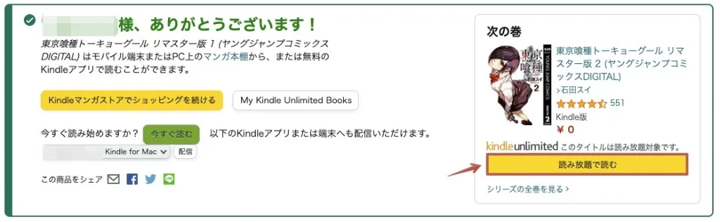 Amazon Kindle 東京喰種（トーキョーグール）