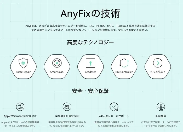 Appleデバイスを復活させるAnyFixの操作画面