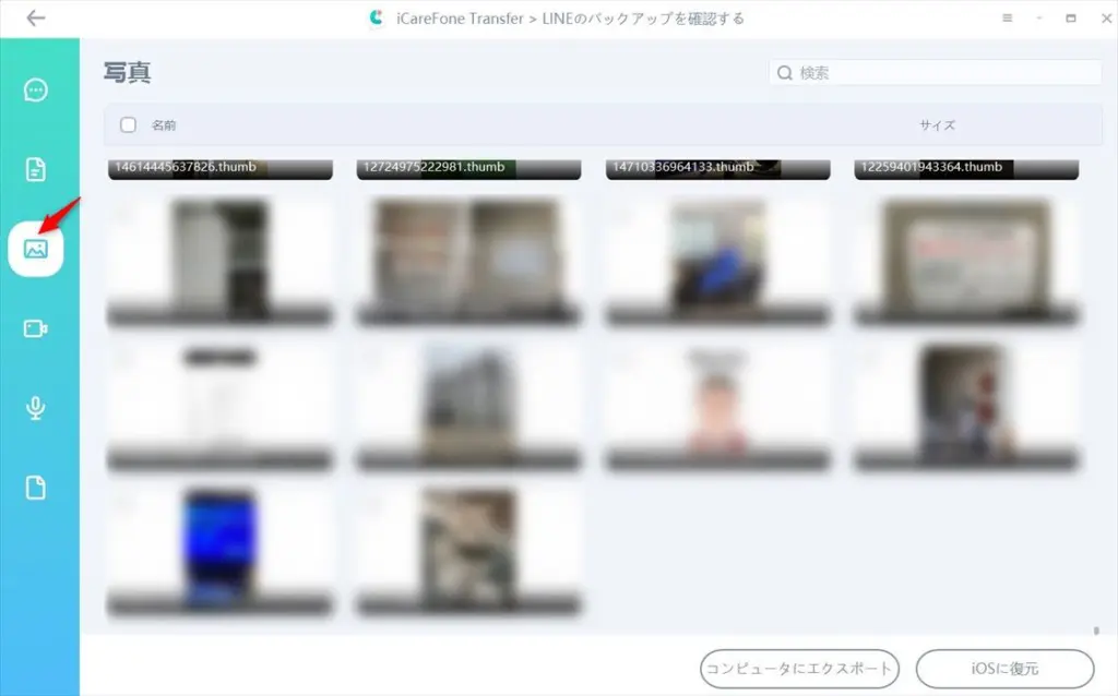 icarefone-transferでみるラインの写真画面
