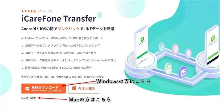 icarefone-transferのインストール画面
