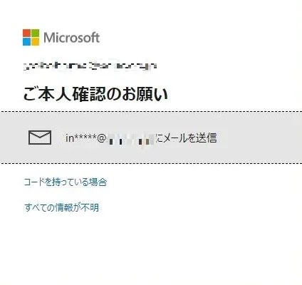 Microsoftアカウントのメールアドレスを変更してもご本人に確認のお願いが表示される