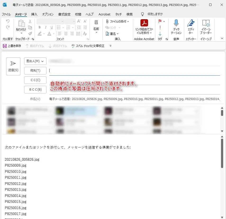 Windowsのデフォルト機能で複数枚の写真のサイズを小さくするとメールに添付される