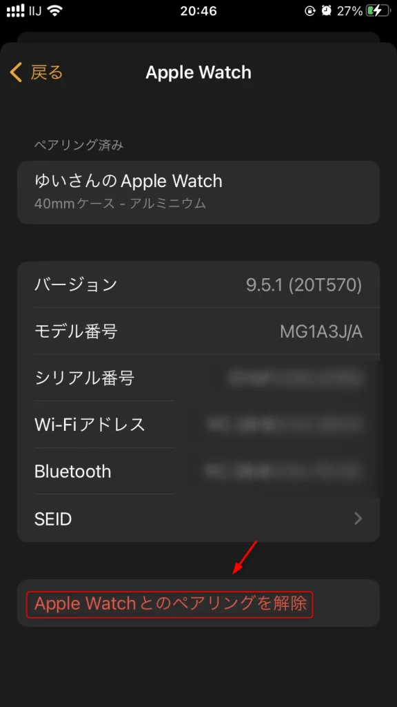 iPhoneの機種変「Apple watchのペアリング解除」