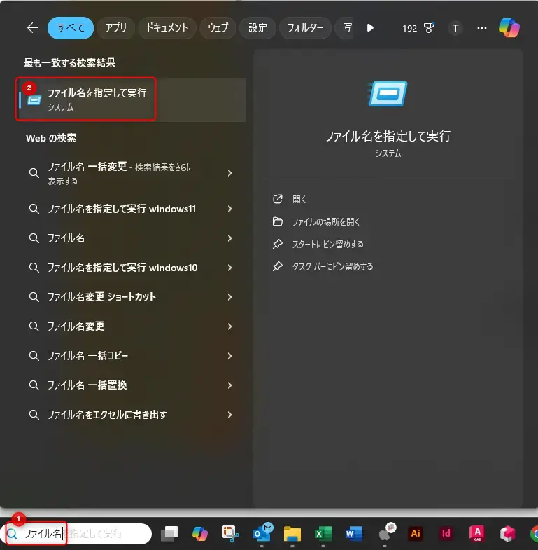 Windowsパソコンのファイル名を指定して実行する画面