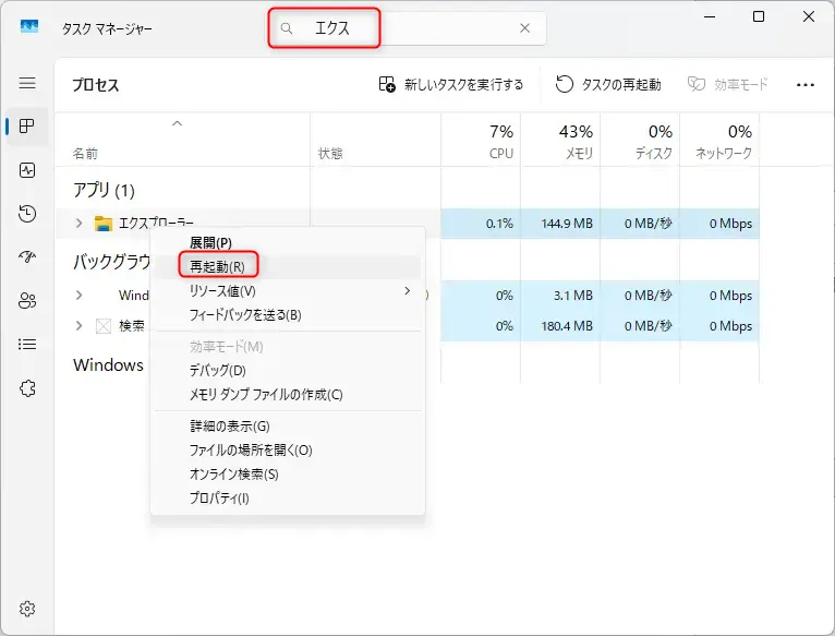 タスクマネージャーのエクスプローラー再起動画面