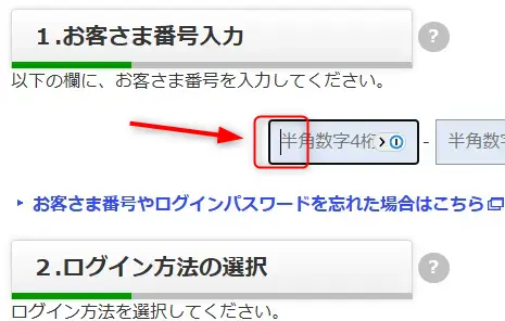 お客様番号入力フォーム