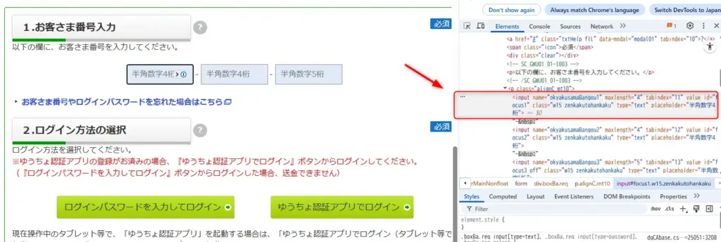 ゆうちょ銀行のログイン画面で、お客様番号を入力する部分のHTMLコードと入力フォームを示す画像