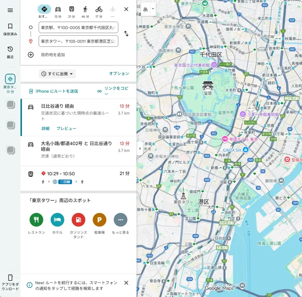 地図アプリのスクリーンショットで、東京タワー周辺の経路案内を表示