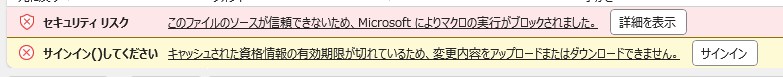 セキュリティ上の注意とサインインを促すメッセージが表示された画面