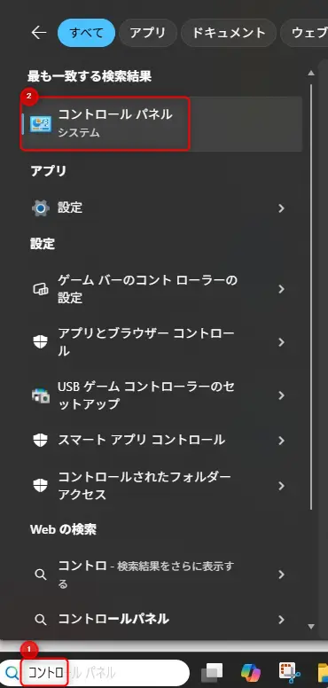 コントロールパネルの検索結果が表示されている画面