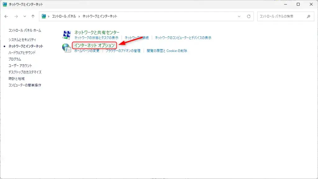 Windowsのコントロールパネルでインターネットオプションが開かれた状態を示す画像