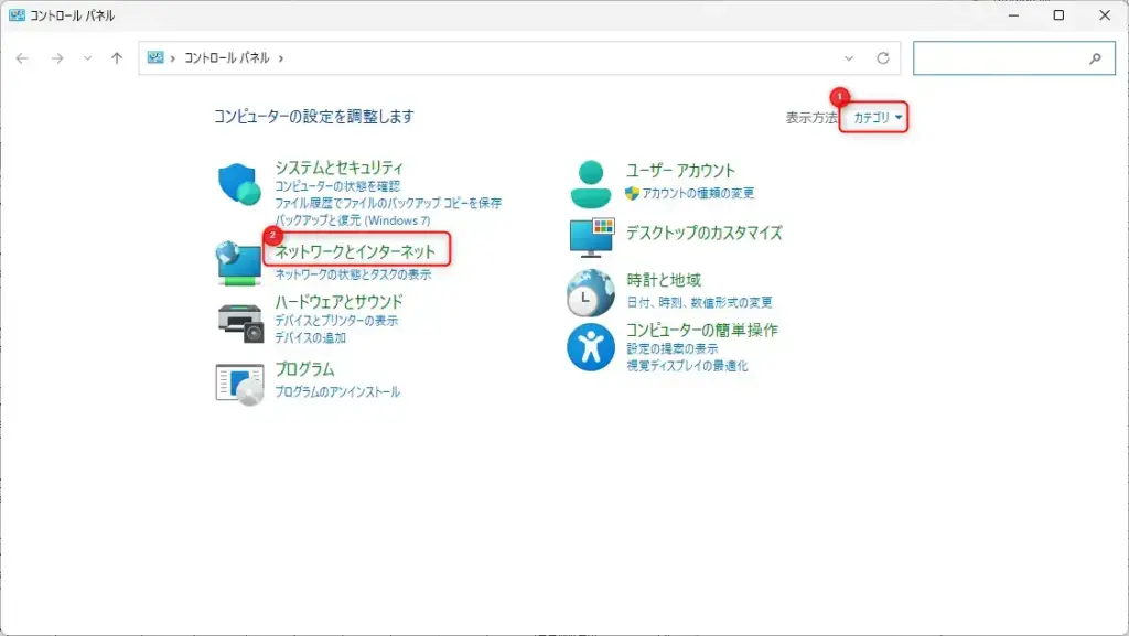 コントロールパネルのネットワークとインターネット設定画面