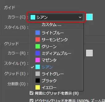 ガイドの色を変更する設定画面