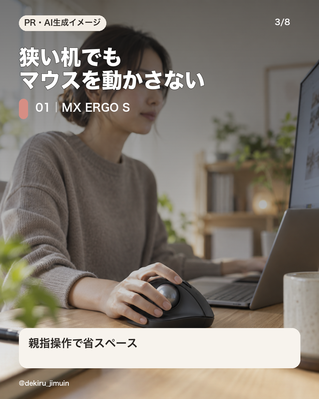 MX ERGO Sを使うデスク環境