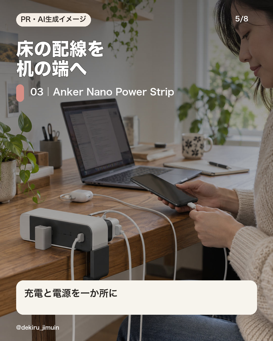 Anker Nano Power Stripで配線を整理したデスク