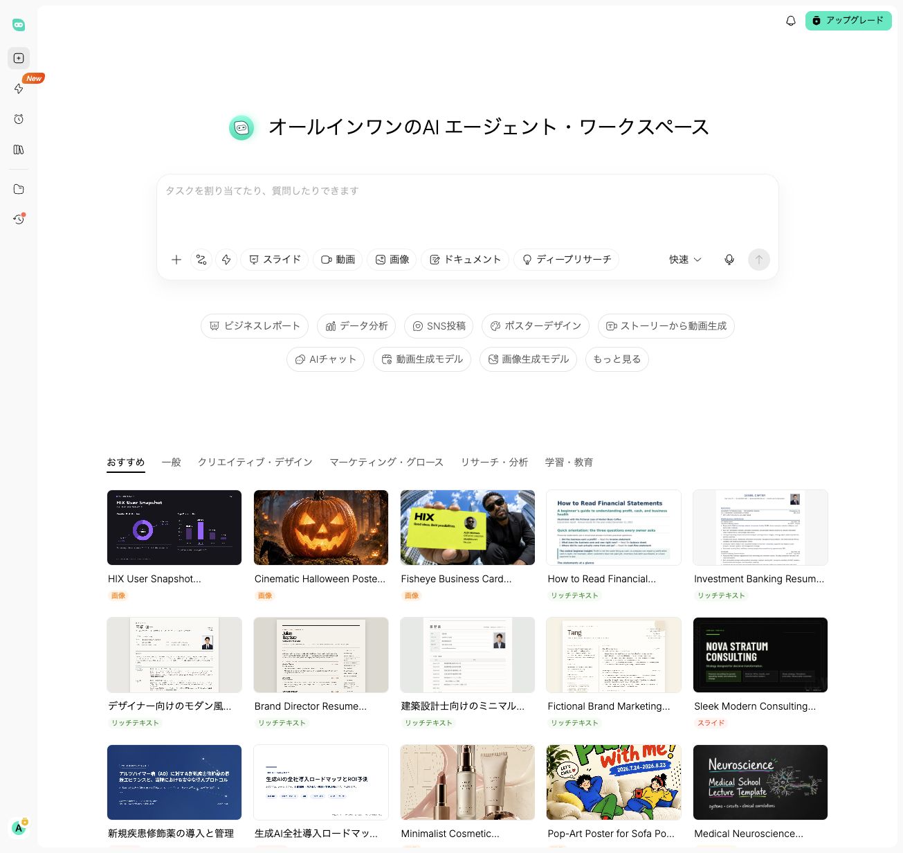 HIX AI日本語版のホーム画面。中央に入力欄、下に画像・動画・スライドなどの入口が並ぶ