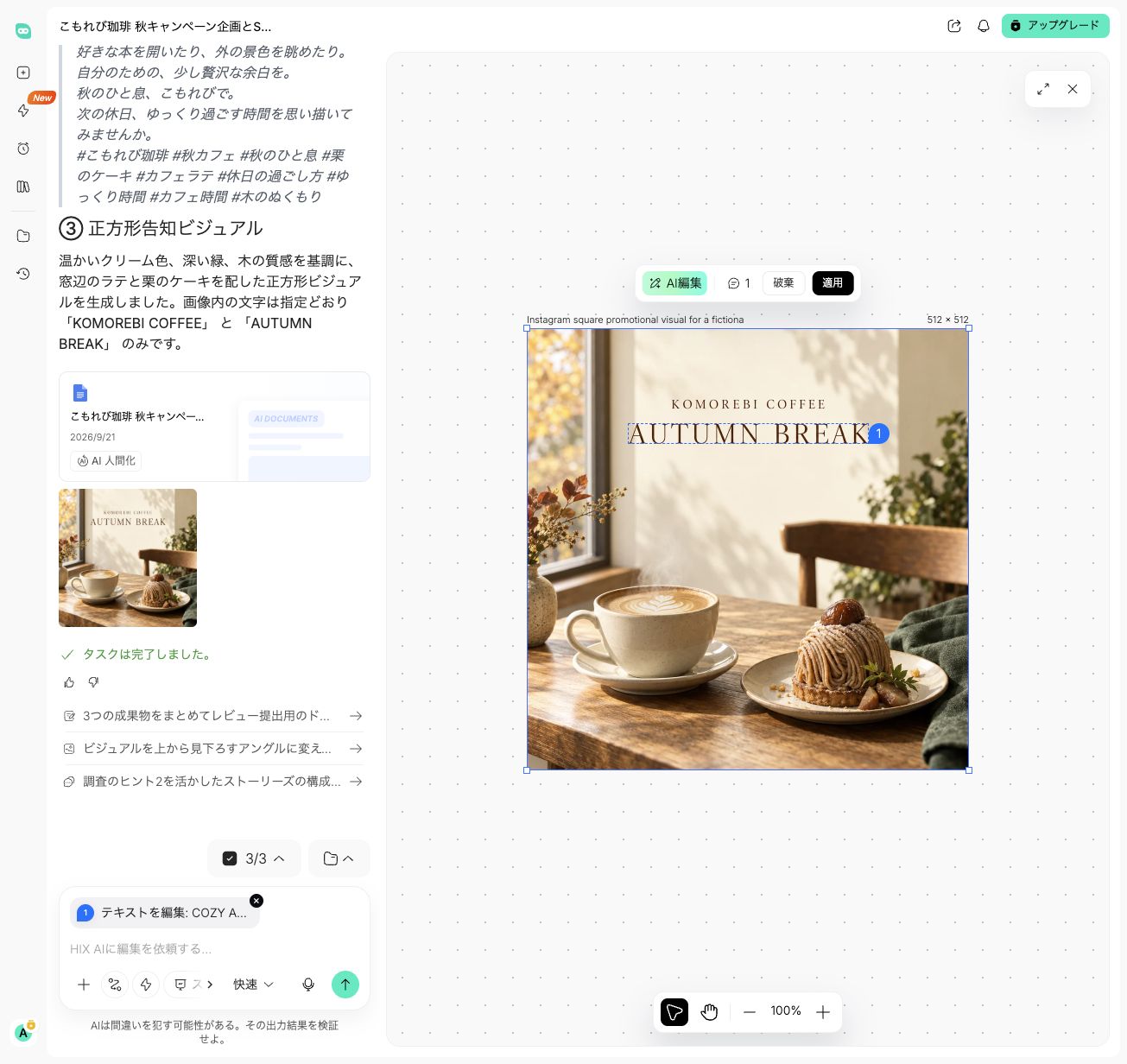 画像内の見出しをCOZY AUTUMNへ変更する編集指示