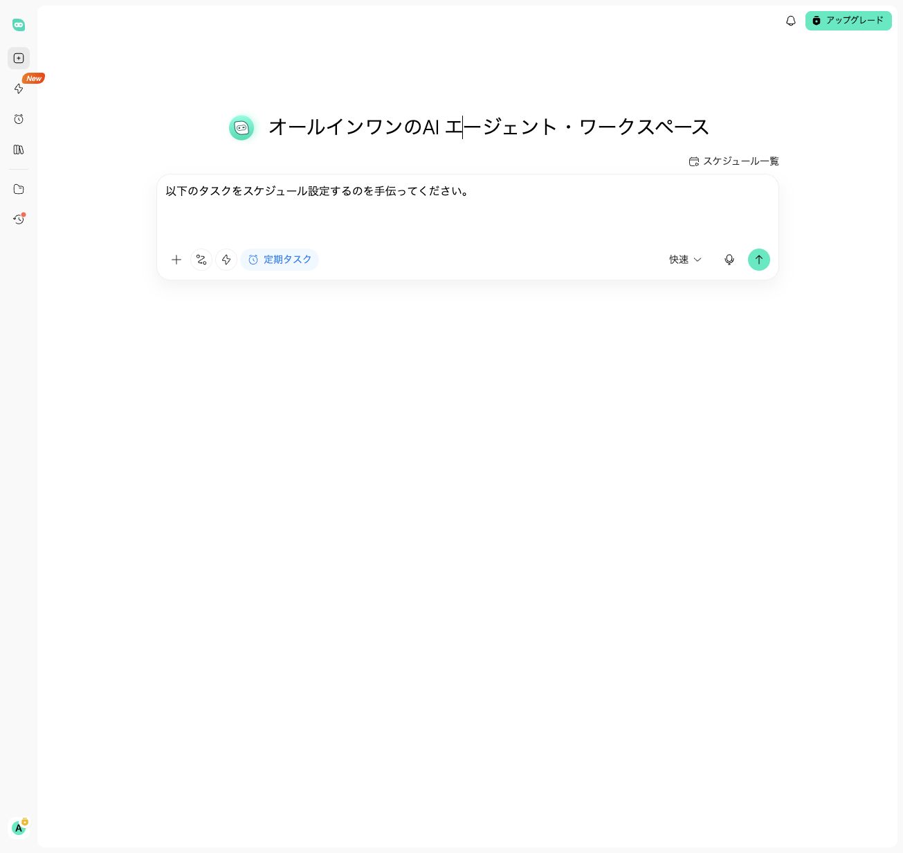 HIX AIの定期タスク入力画面