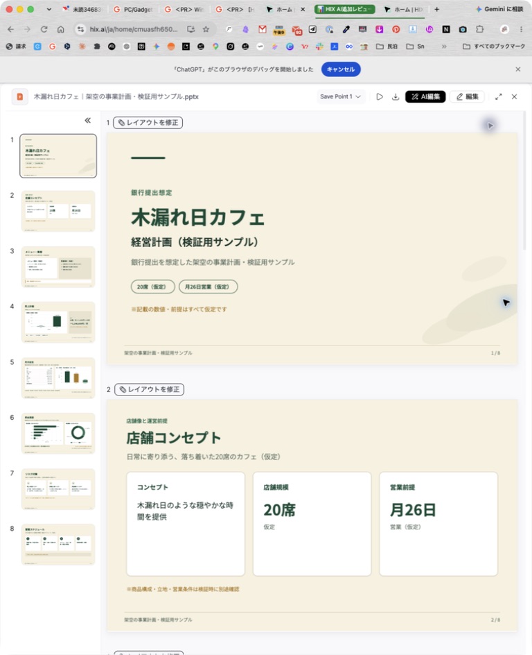 HIX AIで生成した木漏れ日カフェの経営計画スライド。表紙と店舗コンセプト