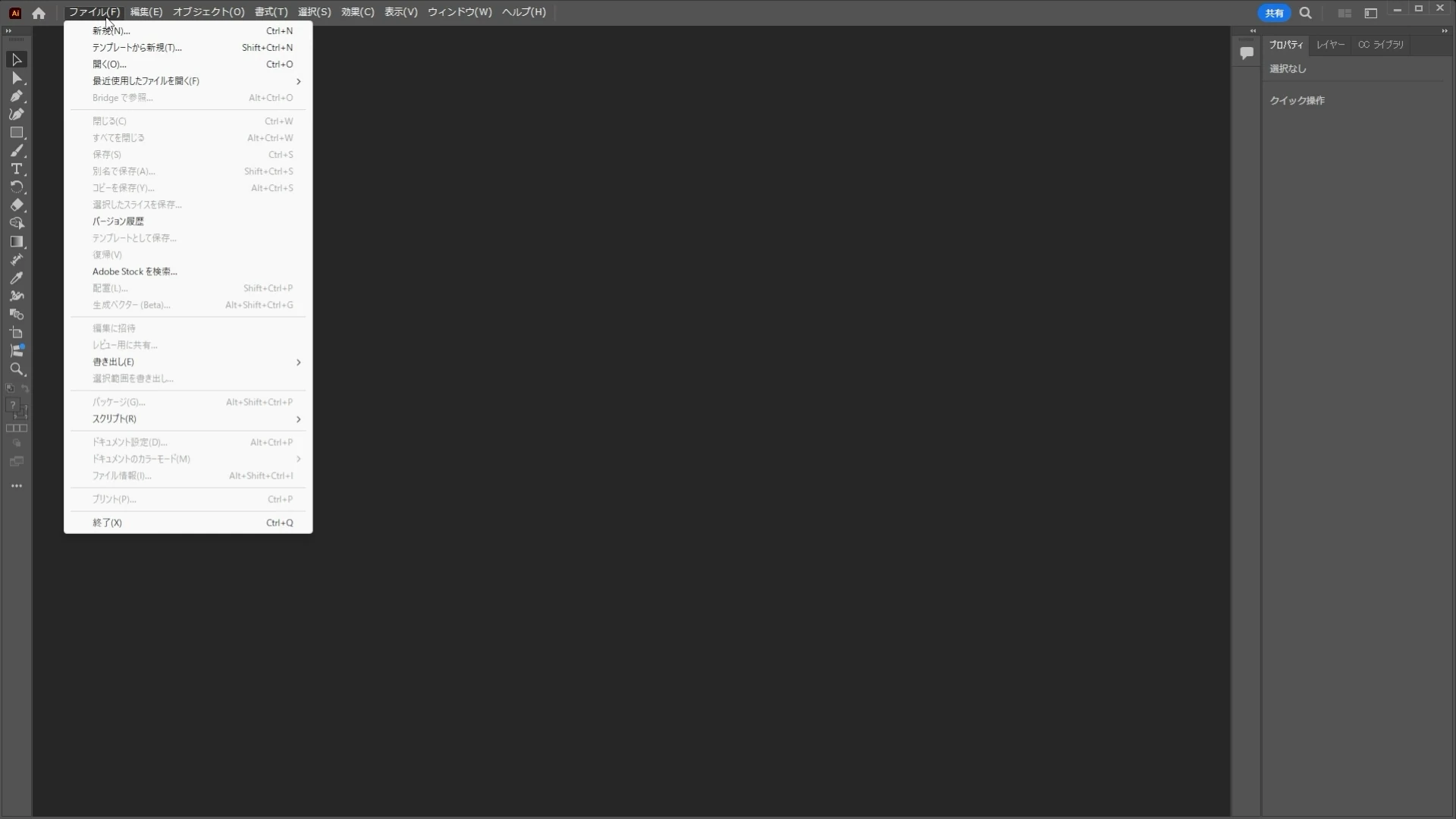 Illustratorのファイルメニューから新規を選ぶ画面