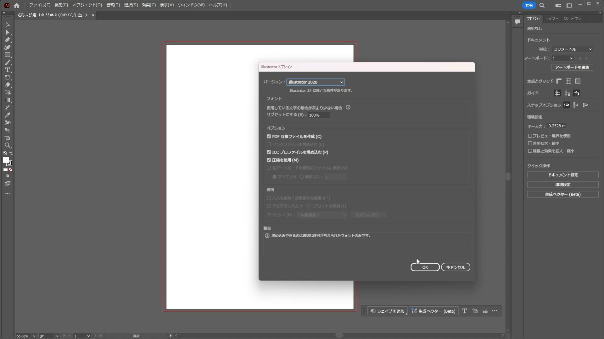 Illustratorオプションを確認して保存する画面