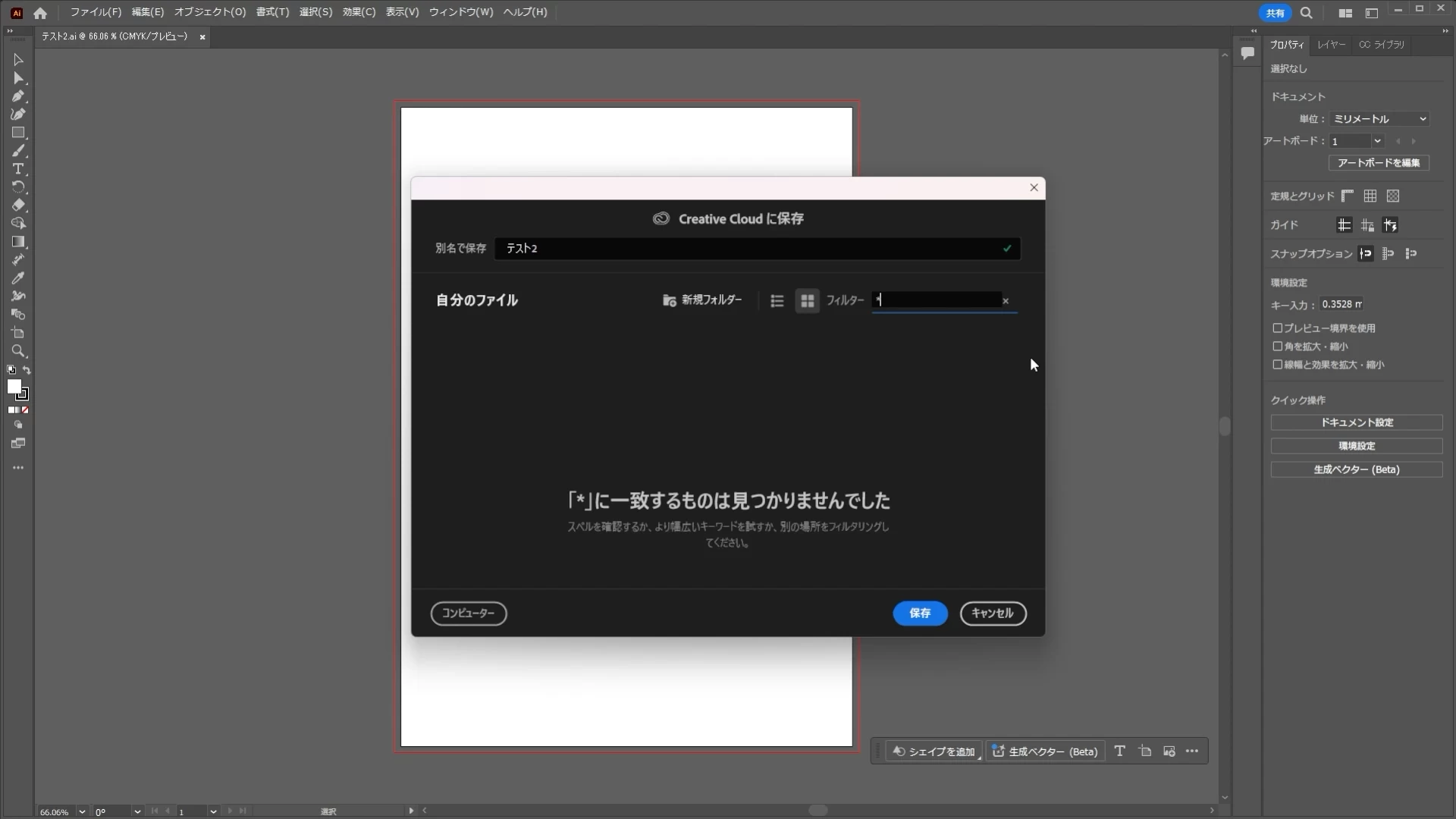 Creative Cloudへ保存する画面