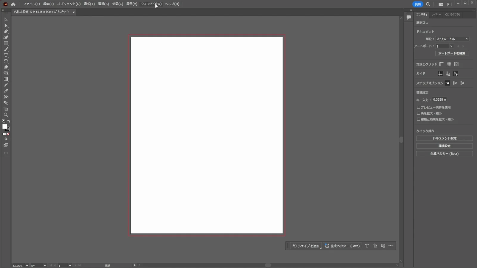 Illustratorの作業画面（インターフェース）を知ろうのチャレンジを復習する操作画面 1