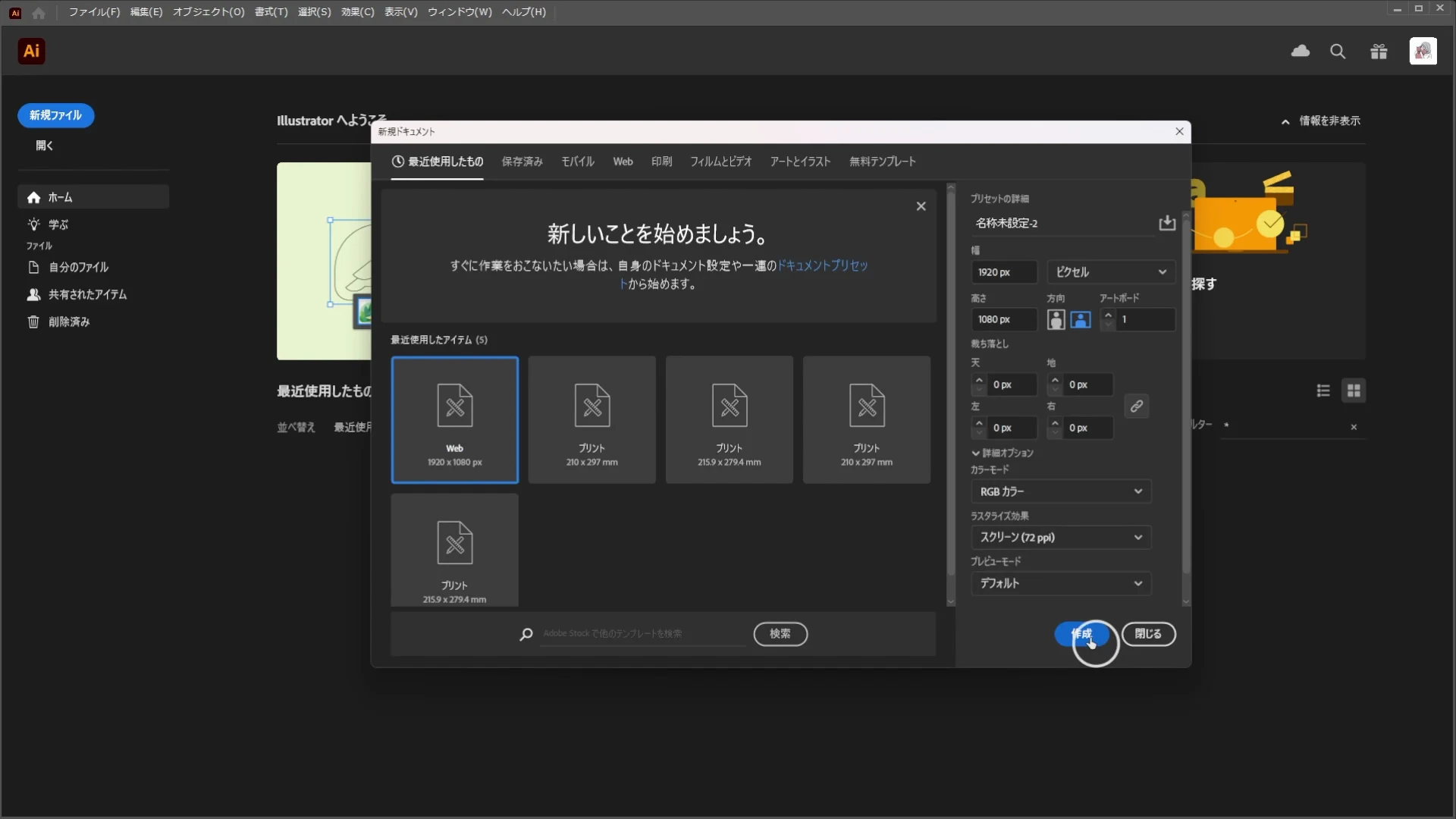 「Web（大）」を選び、新規ファイルを作成