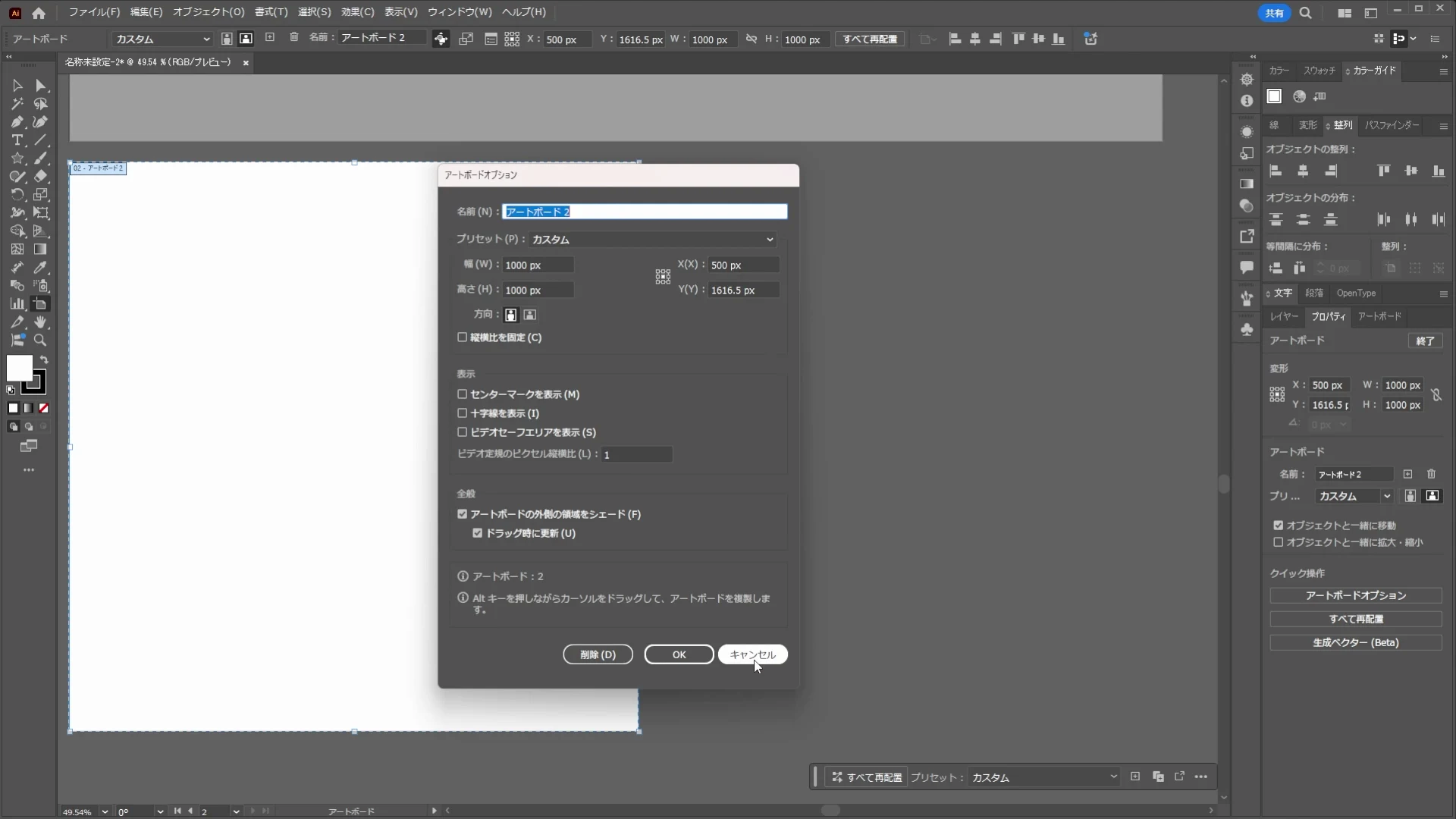 アートボードオプションの幅・高さの設定欄